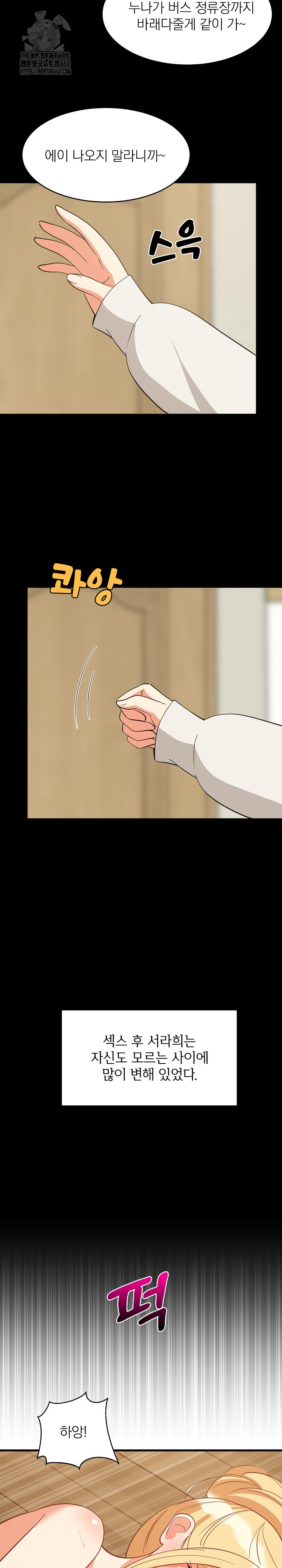 College Grades Skyrocketing Raw - Chapter 70 Page 7