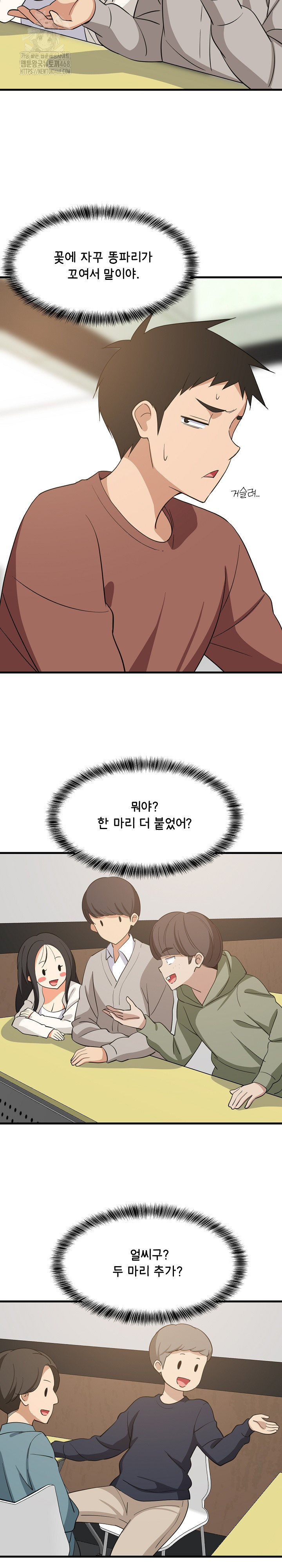 College Grades Skyrocketing Raw - Chapter 72 Page 14