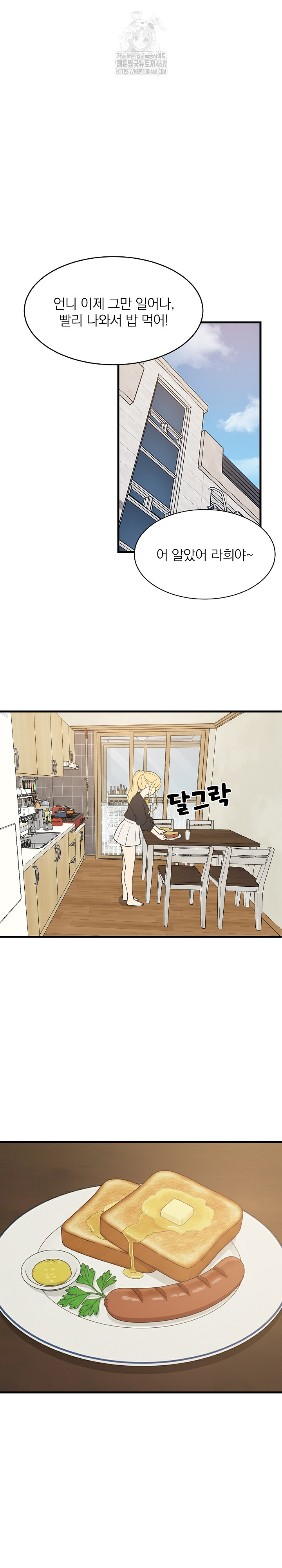 College Grades Skyrocketing Raw - Chapter 72 Page 2