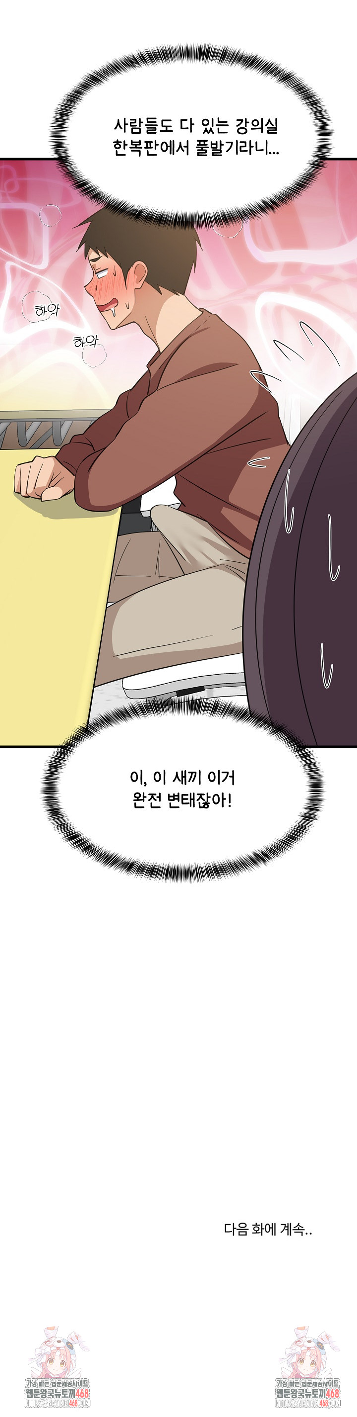 College Grades Skyrocketing Raw - Chapter 72 Page 22