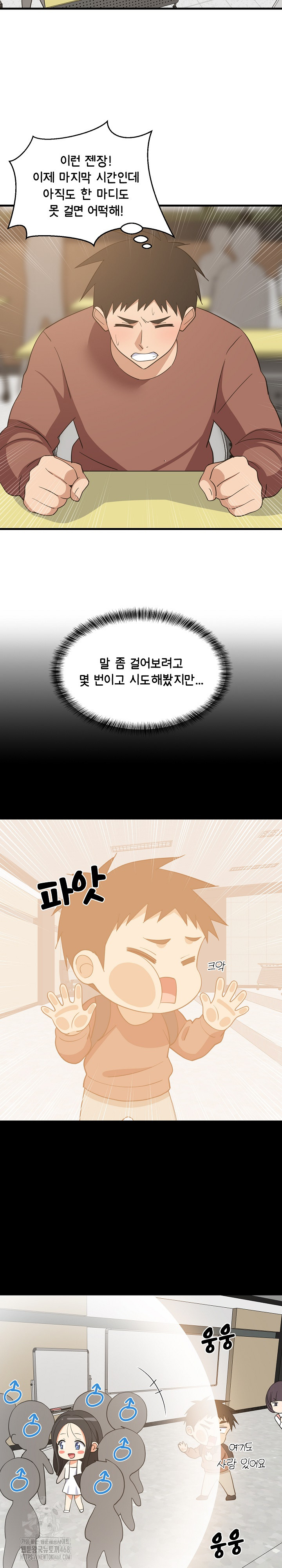 College Grades Skyrocketing Raw - Chapter 73 Page 14