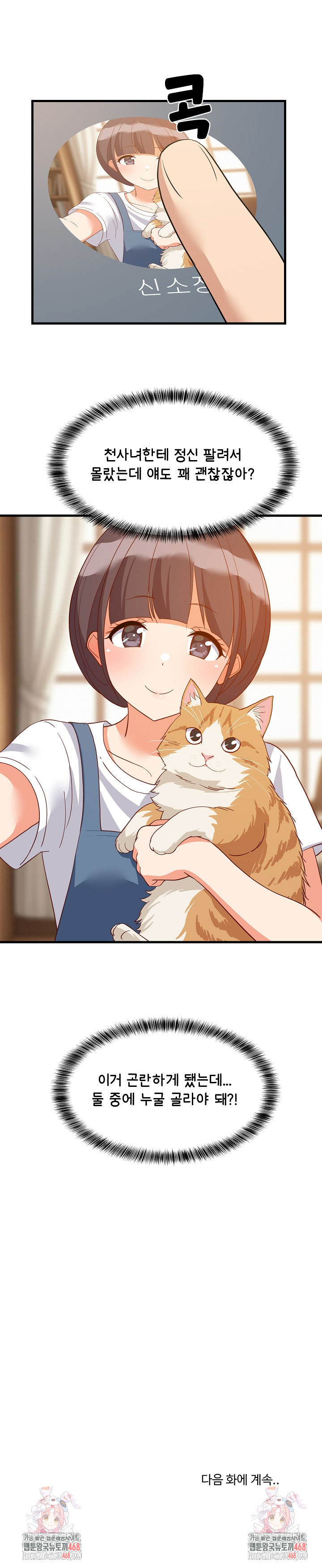 College Grades Skyrocketing Raw - Chapter 73 Page 22