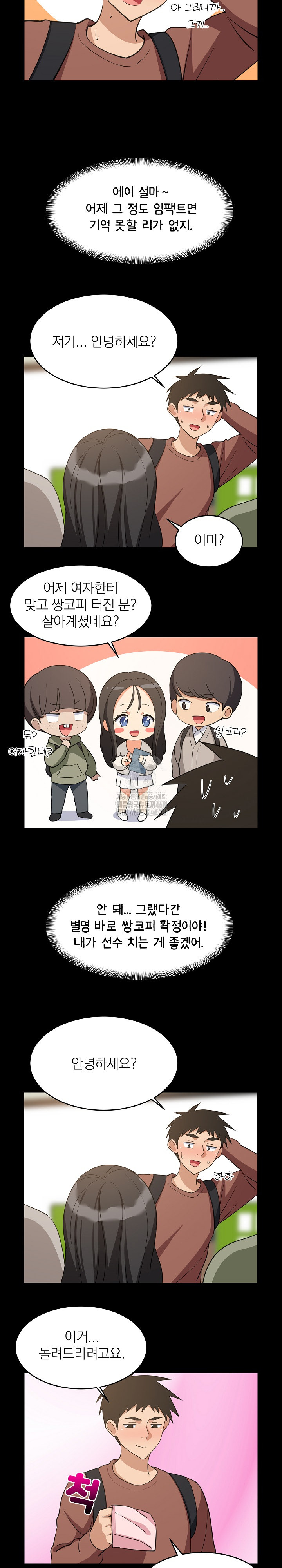 College Grades Skyrocketing Raw - Chapter 73 Page 6