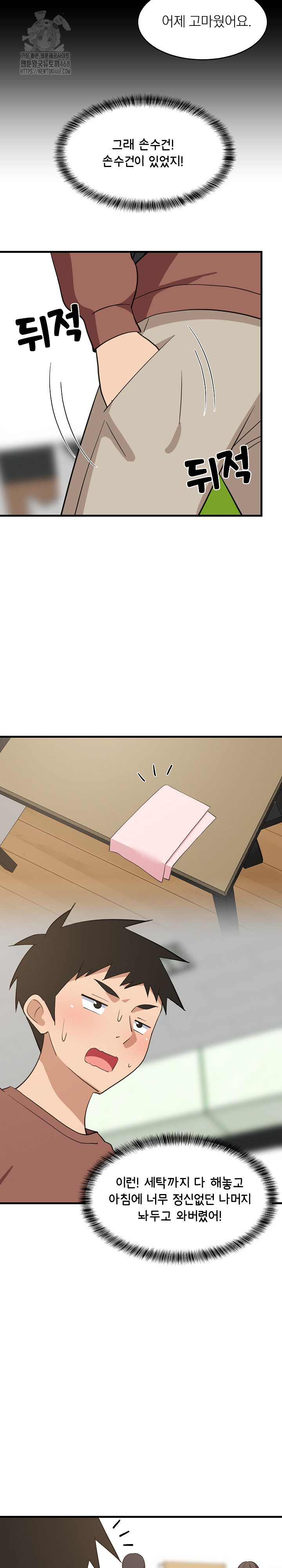 College Grades Skyrocketing Raw - Chapter 73 Page 7