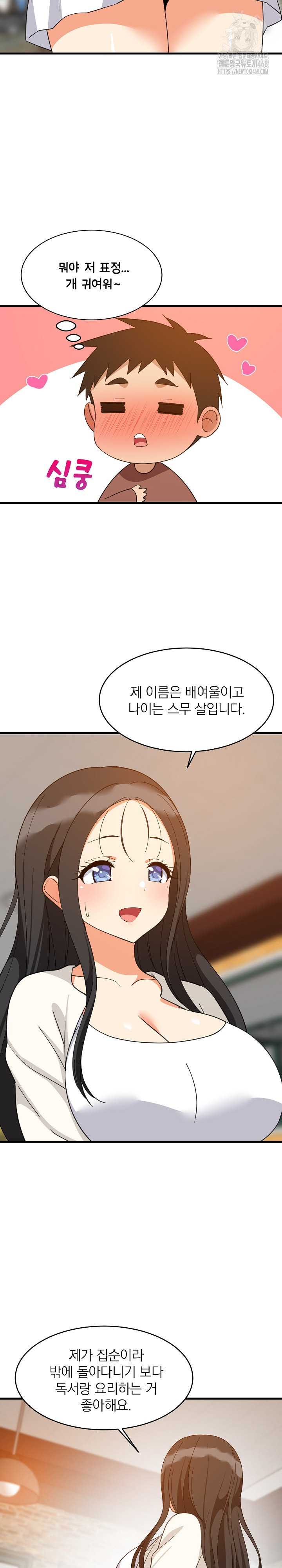 College Grades Skyrocketing Raw - Chapter 74 Page 16