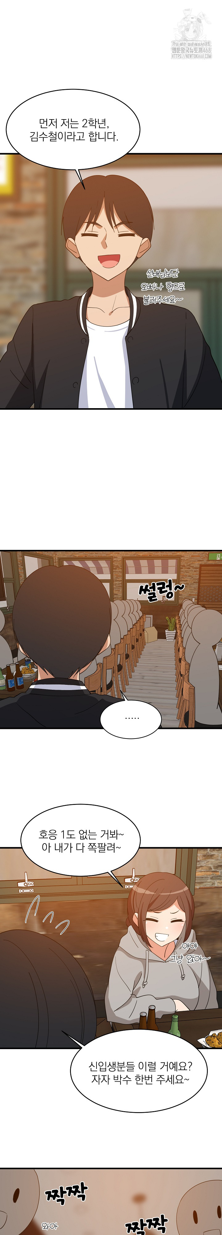 College Grades Skyrocketing Raw - Chapter 74 Page 9