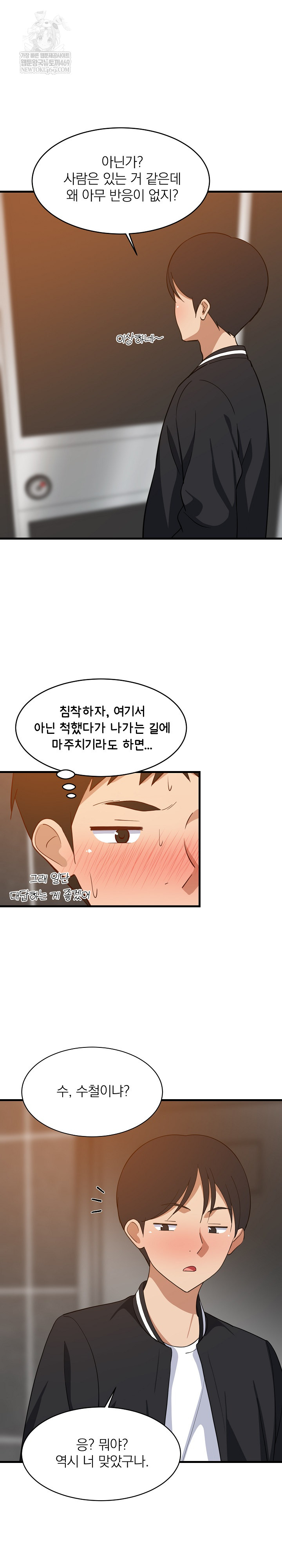 College Grades Skyrocketing Raw - Chapter 78 Page 3