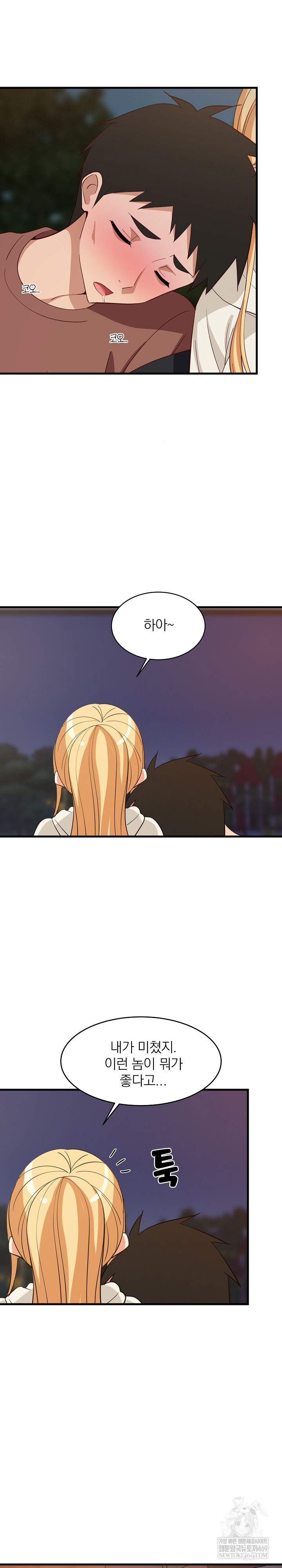 College Grades Skyrocketing Raw - Chapter 79 Page 24