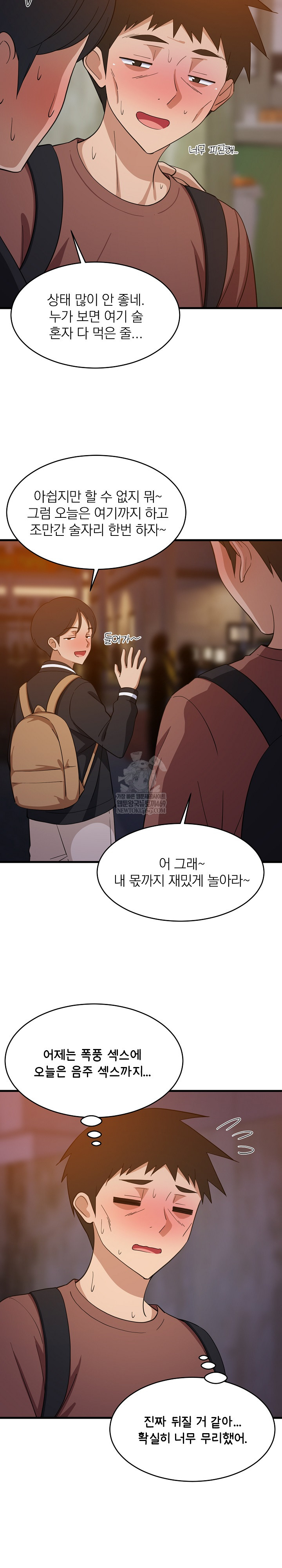 College Grades Skyrocketing Raw - Chapter 79 Page 3