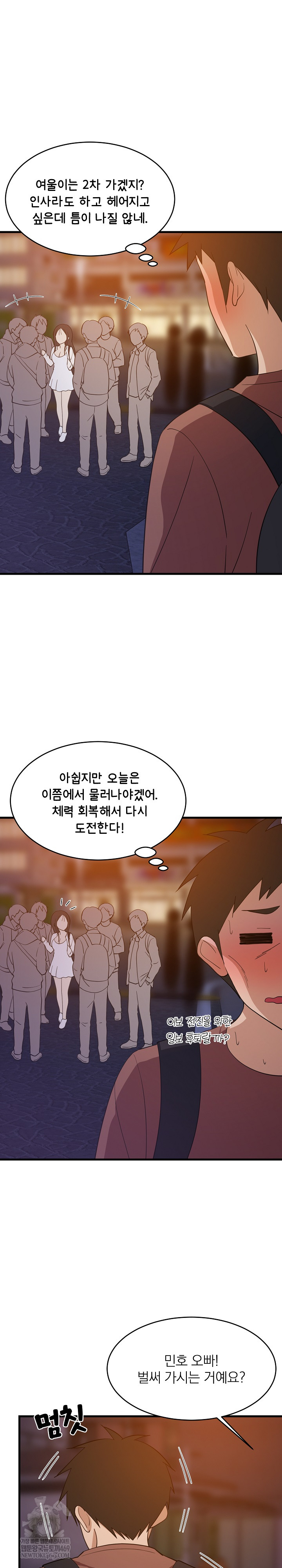 College Grades Skyrocketing Raw - Chapter 79 Page 6