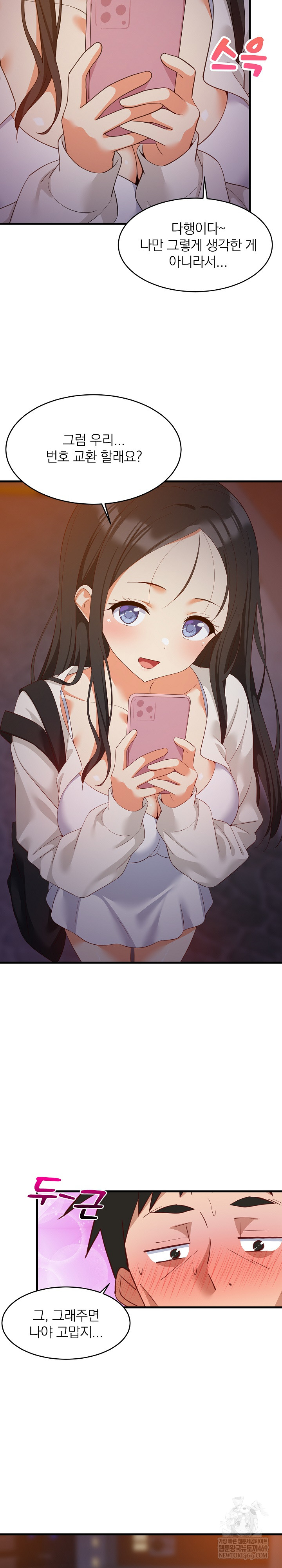 College Grades Skyrocketing Raw - Chapter 79 Page 8