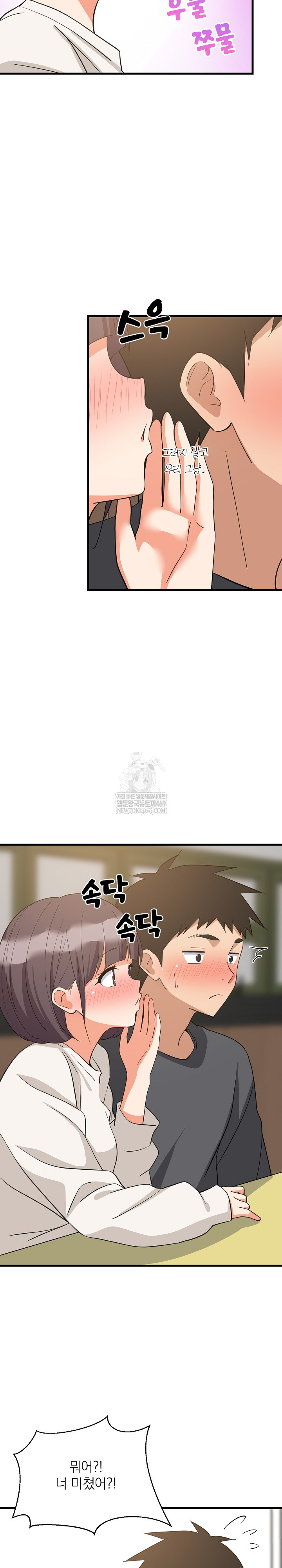 College Grades Skyrocketing Raw - Chapter 81 Page 16