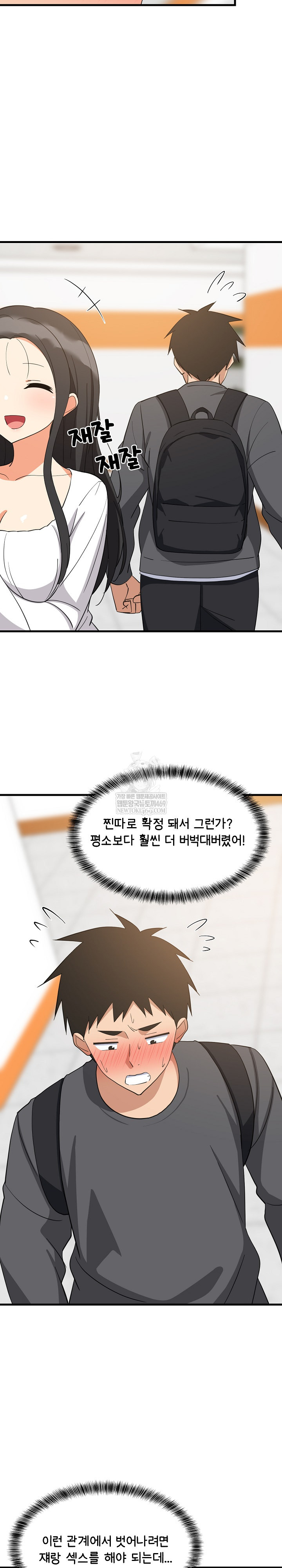 College Grades Skyrocketing Raw - Chapter 81 Page 9