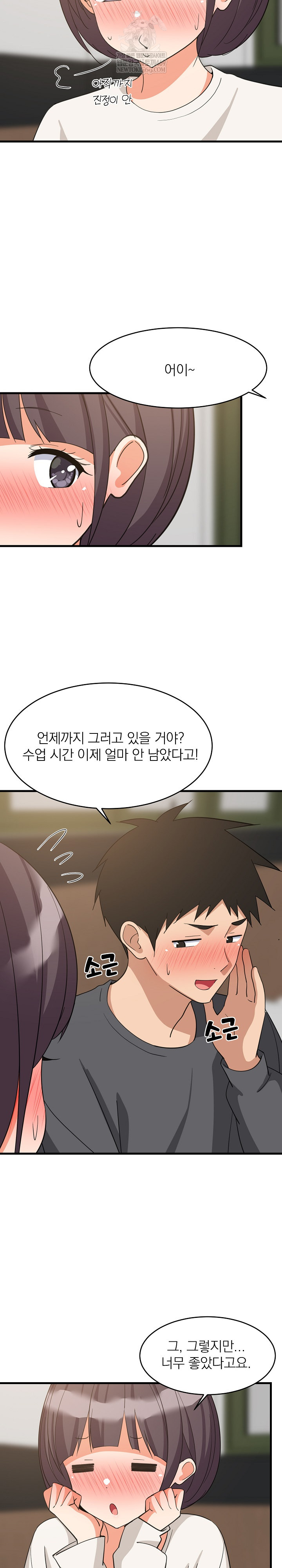 College Grades Skyrocketing Raw - Chapter 82 Page 10