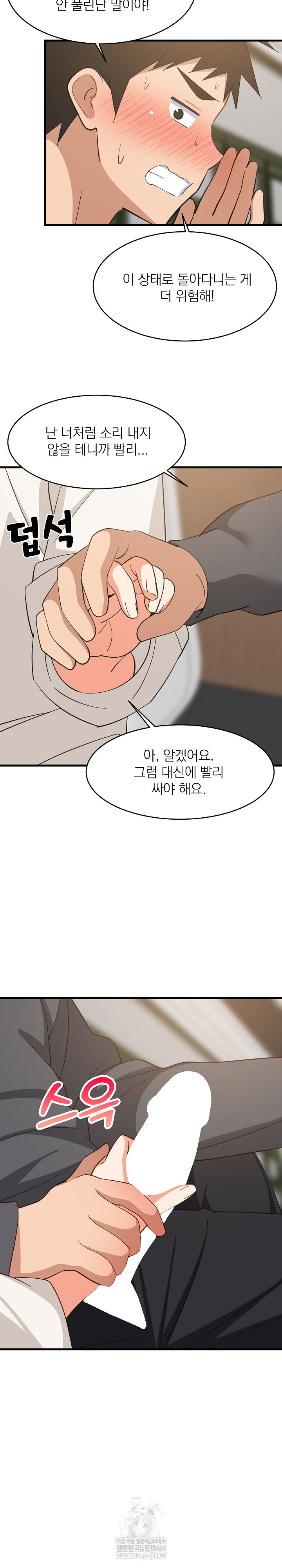 College Grades Skyrocketing Raw - Chapter 82 Page 13