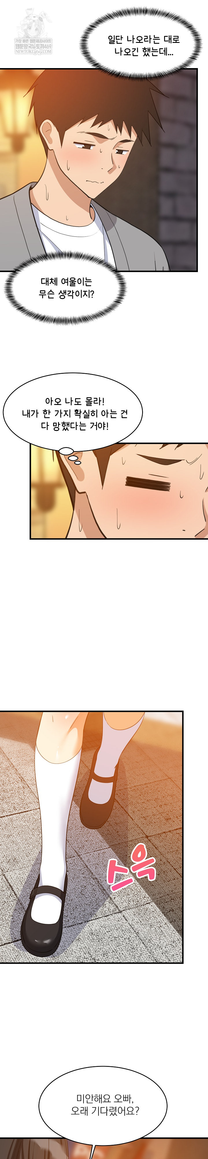 College Grades Skyrocketing Raw - Chapter 83 Page 23