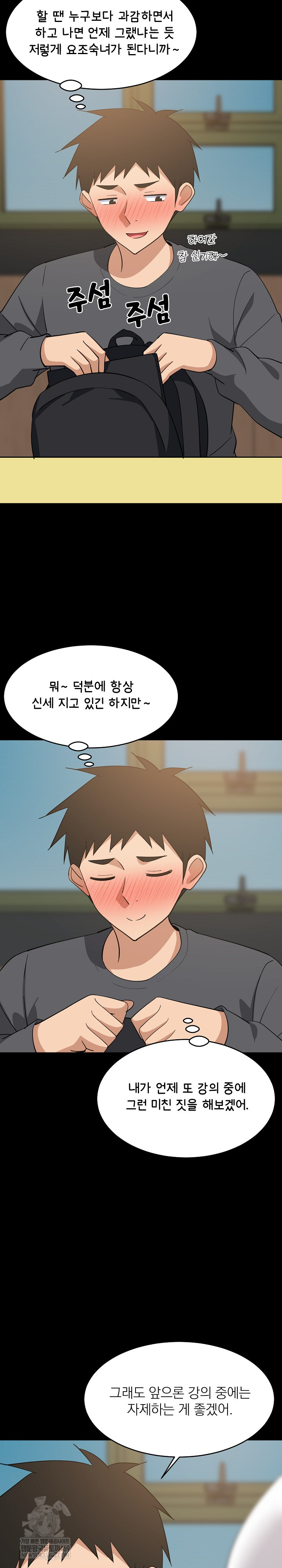 College Grades Skyrocketing Raw - Chapter 83 Page 5