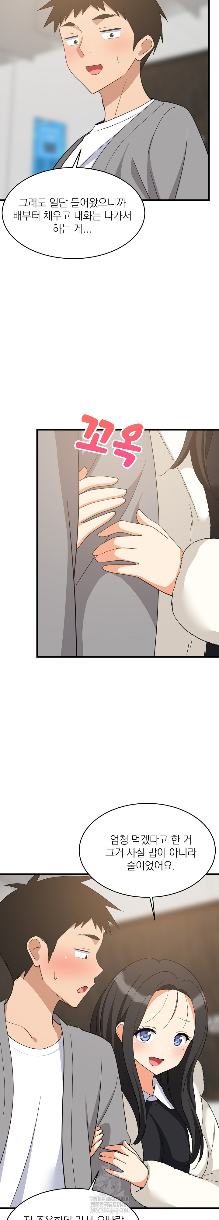 College Grades Skyrocketing Raw - Chapter 85 Page 15