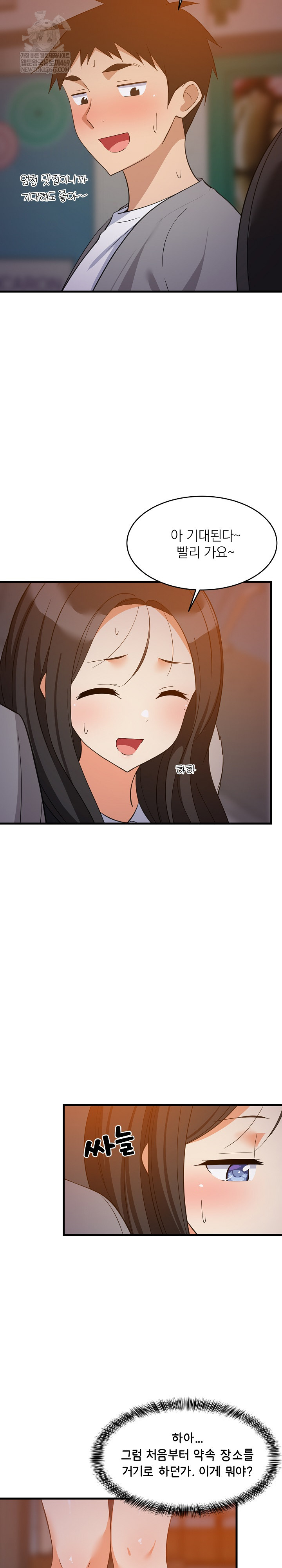 College Grades Skyrocketing Raw - Chapter 85 Page 8