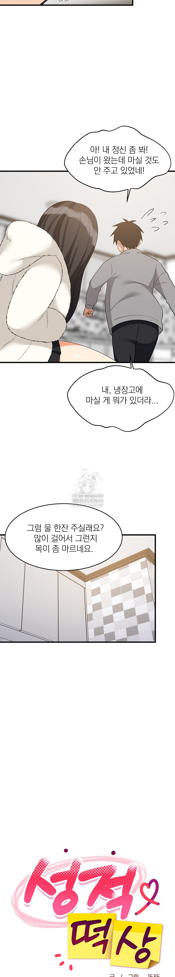 College Grades Skyrocketing Raw - Chapter 87 Page 9