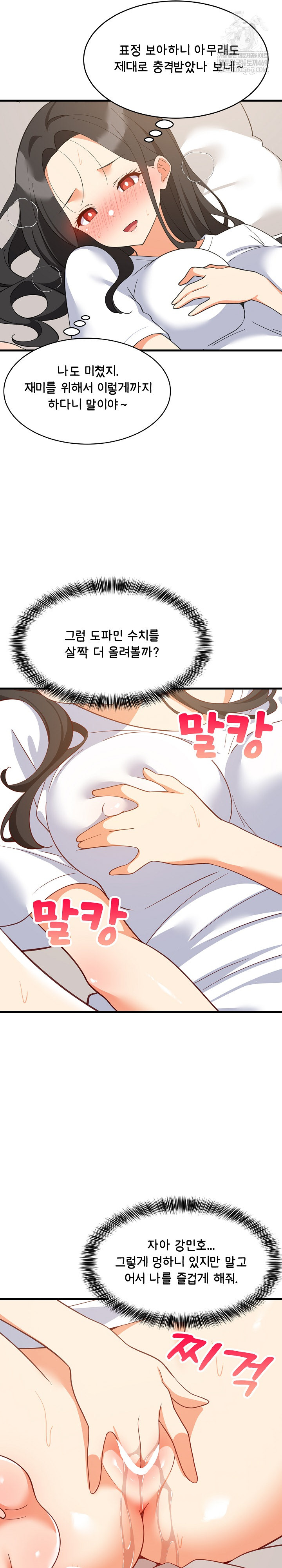 College Grades Skyrocketing Raw - Chapter 88 Page 18