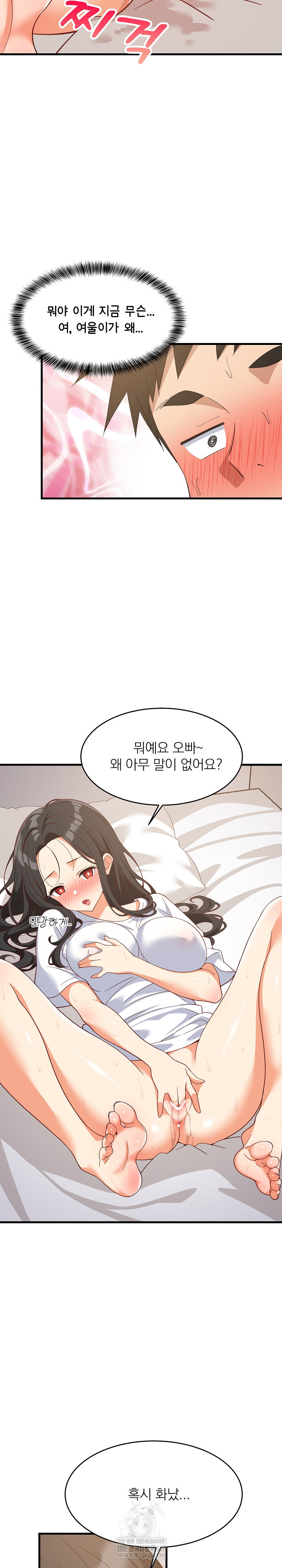 College Grades Skyrocketing Raw - Chapter 88 Page 19