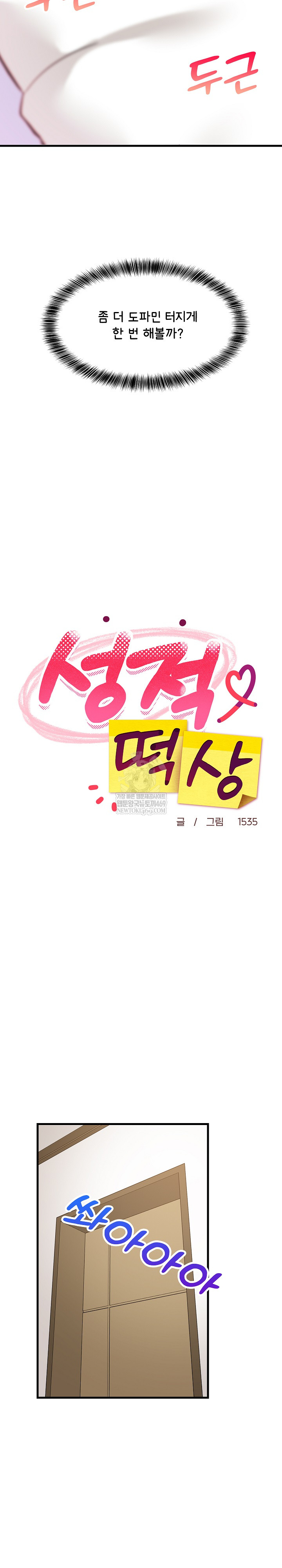 College Grades Skyrocketing Raw - Chapter 88 Page 9