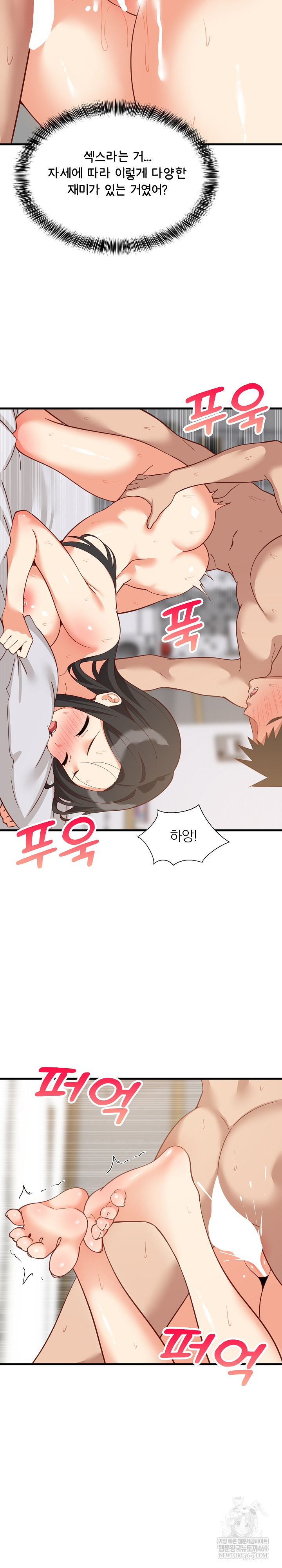 College Grades Skyrocketing Raw - Chapter 90 Page 16