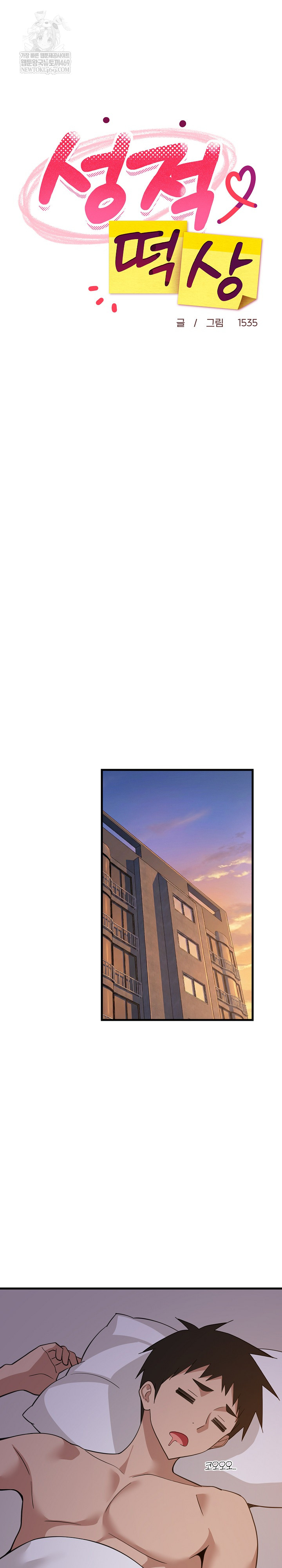 College Grades Skyrocketing Raw - Chapter 91 Page 17