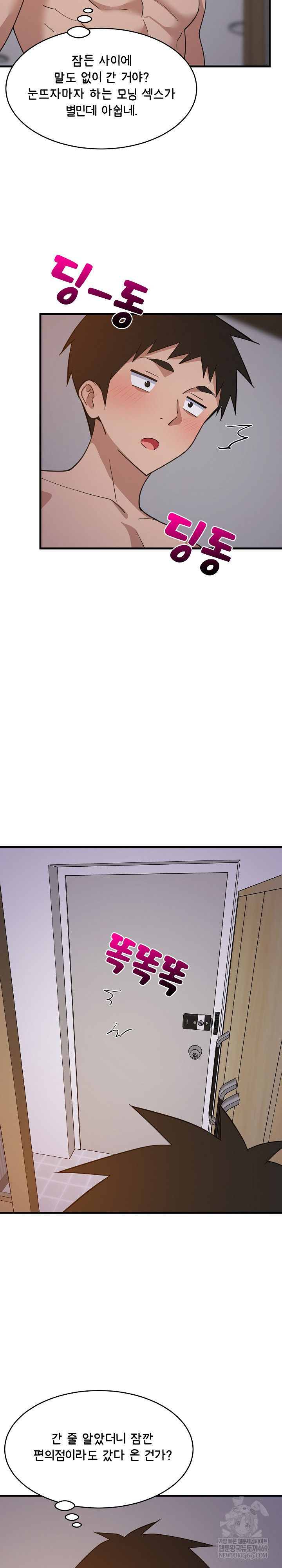 College Grades Skyrocketing Raw - Chapter 91 Page 21