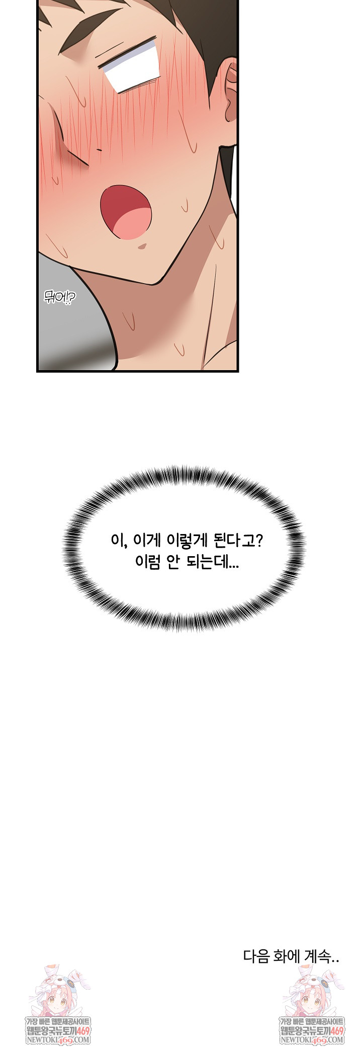 College Grades Skyrocketing Raw - Chapter 92 Page 31