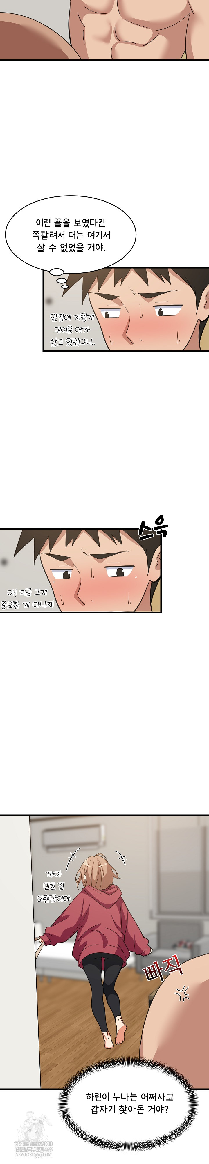 College Grades Skyrocketing Raw - Chapter 92 Page 5