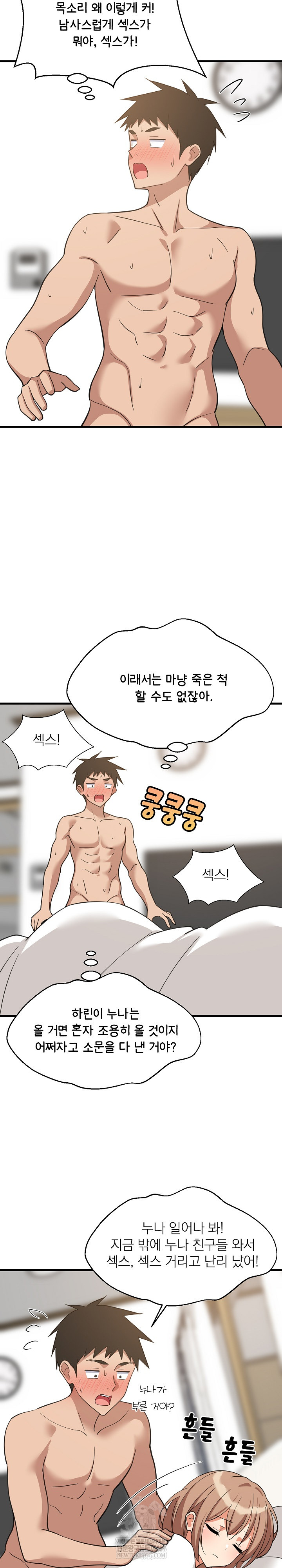 College Grades Skyrocketing Raw - Chapter 94 Page 4