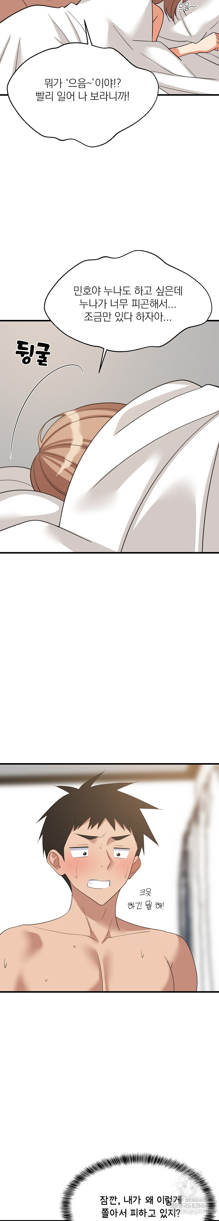 College Grades Skyrocketing Raw - Chapter 94 Page 5