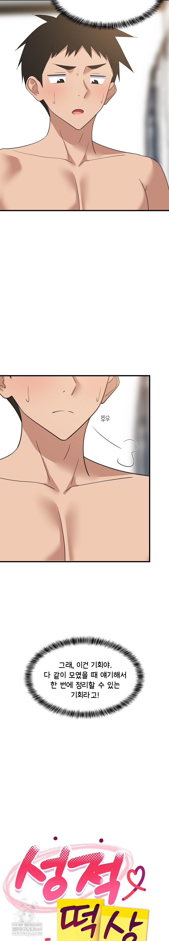 College Grades Skyrocketing Raw - Chapter 94 Page 6