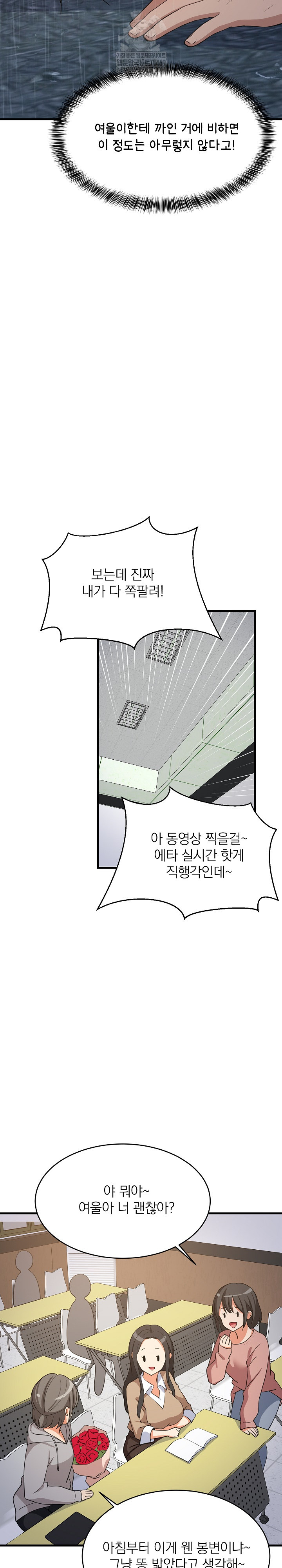 College Grades Skyrocketing Raw - Chapter 97 Page 14