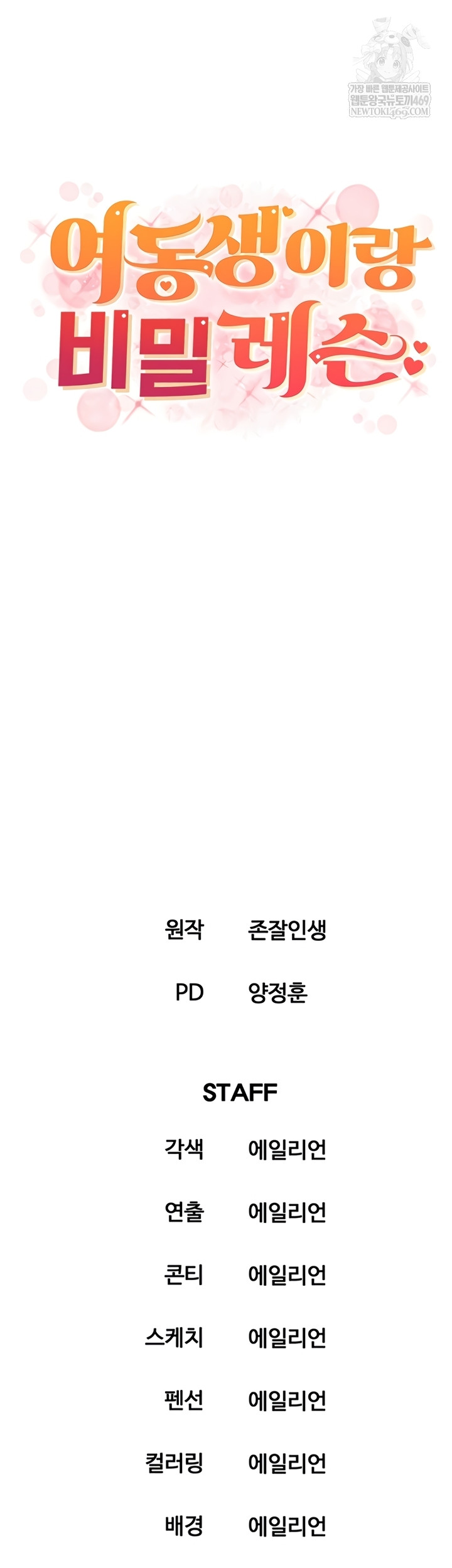 A Secret Lesson With My Younger Sister Raw - Chapter 100 Page 51