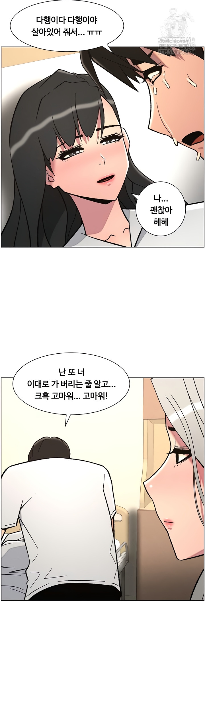 A Secret Lesson With My Younger Sister Raw - Chapter 84 Page 46