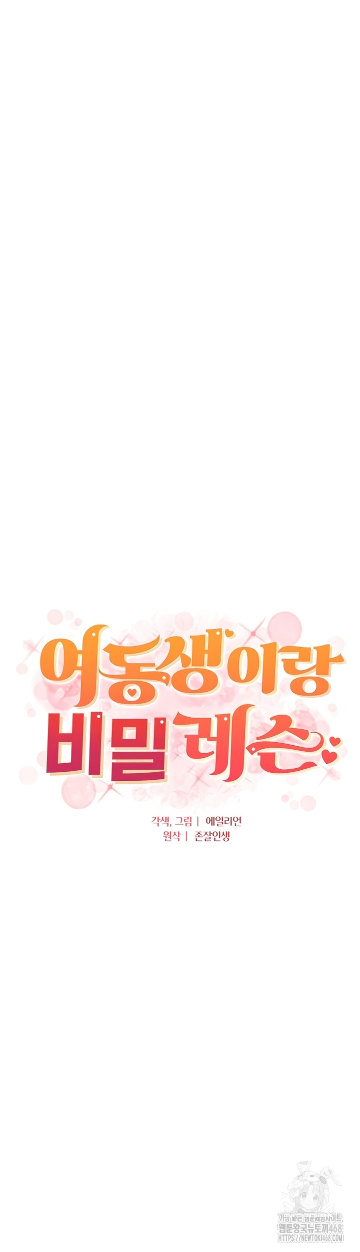 A Secret Lesson With My Younger Sister Raw - Chapter 84 Page 5