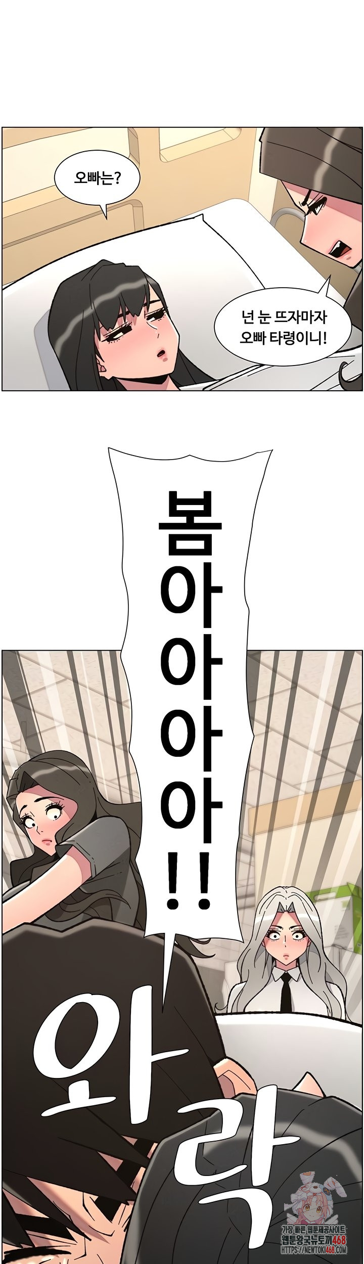 A Secret Lesson With My Younger Sister Raw - Chapter 85 Page 1