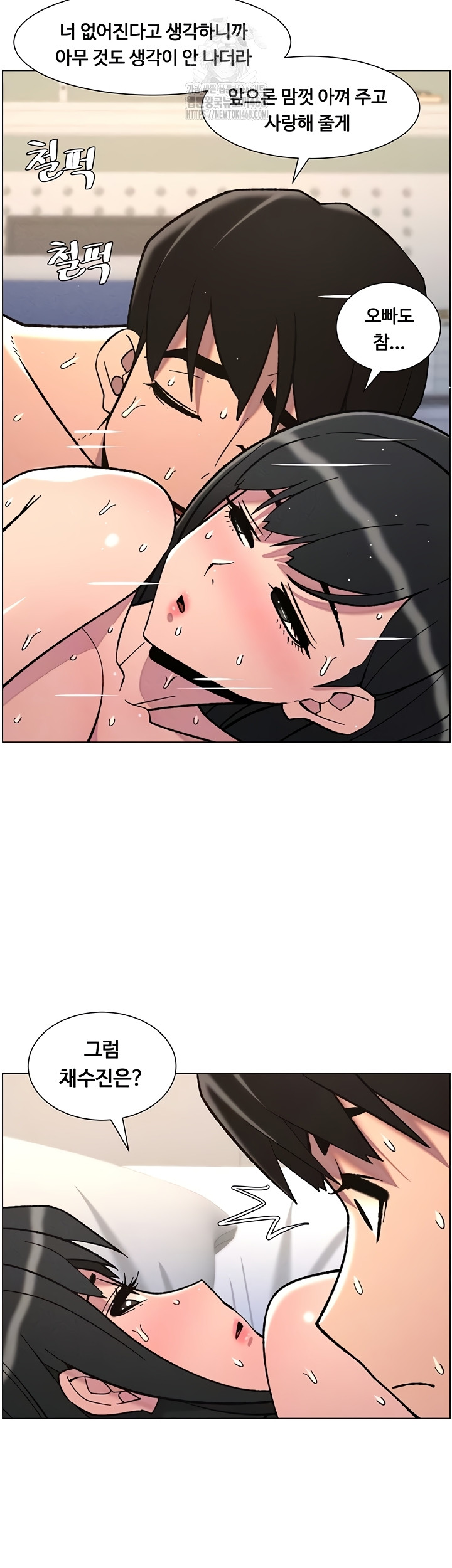 A Secret Lesson With My Younger Sister Raw - Chapter 85 Page 13