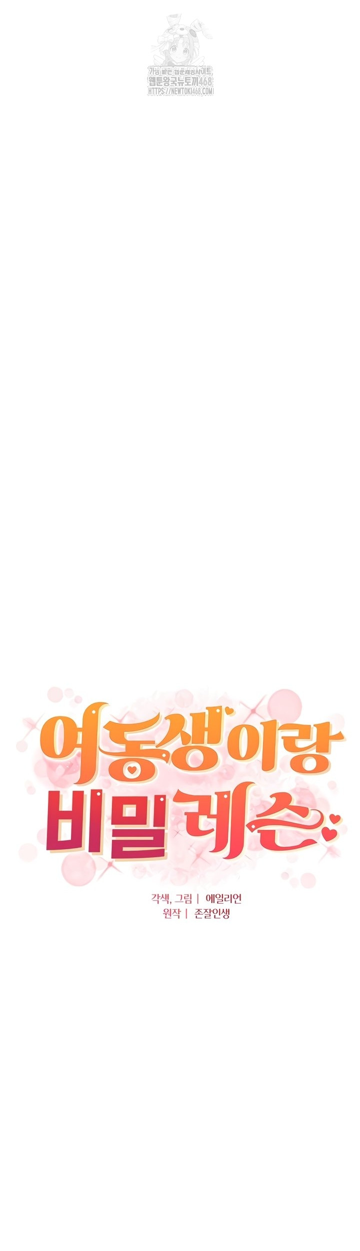 A Secret Lesson With My Younger Sister Raw - Chapter 85 Page 4