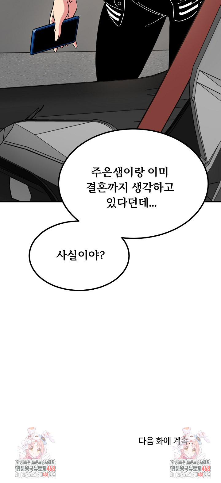 A Turning Point Raw - Chapter 116 Page 27