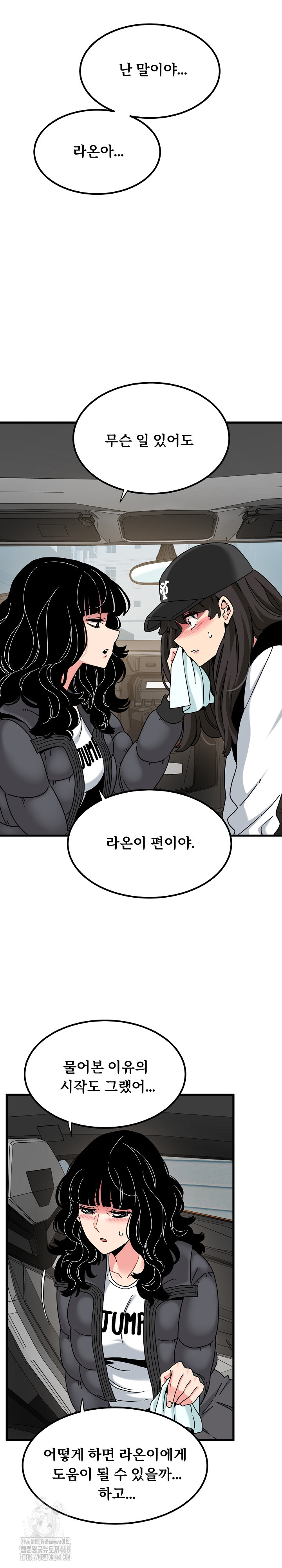 A Turning Point Raw - Chapter 117 Page 12