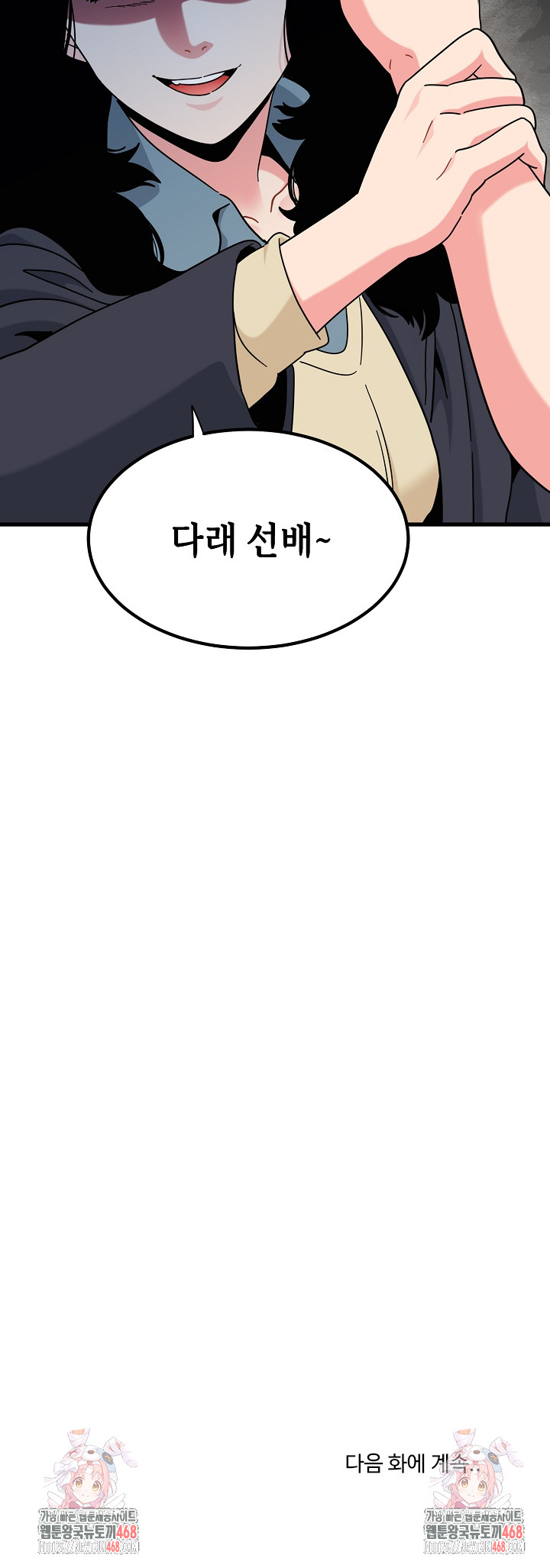 A Turning Point Raw - Chapter 118 Page 30