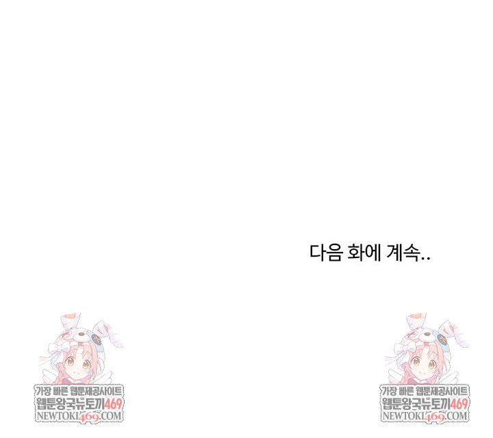 A Turning Point Raw - Chapter 121 Page 31