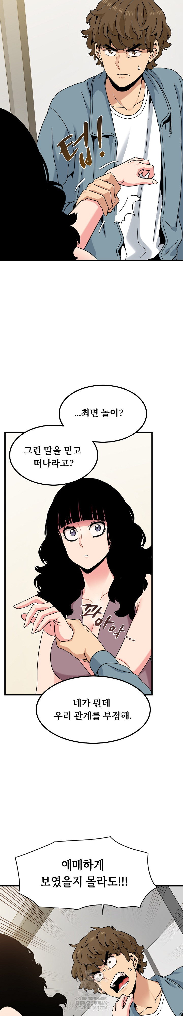 A Turning Point Raw - Chapter 123 Page 4