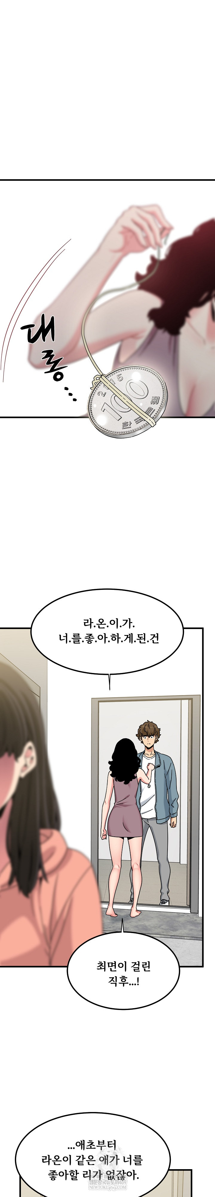 A Turning Point Raw - Chapter 123 Page 6