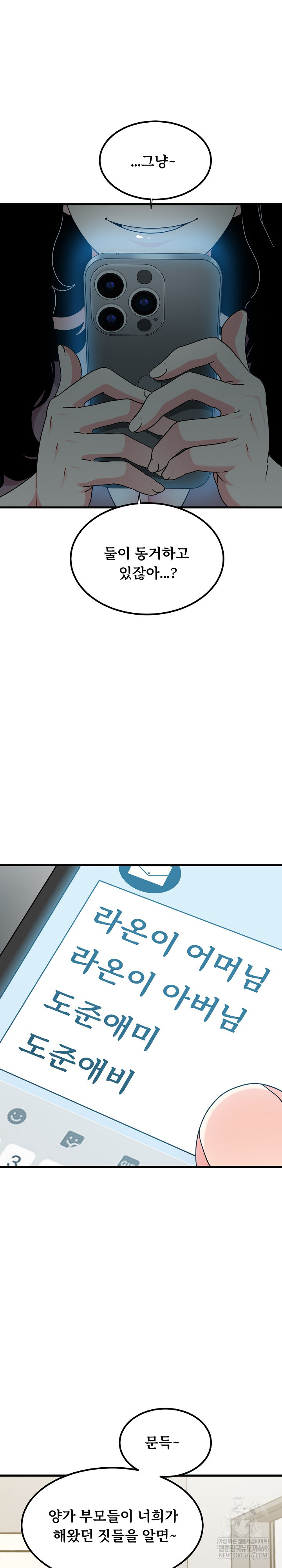 A Turning Point Raw - Chapter 124 Page 23