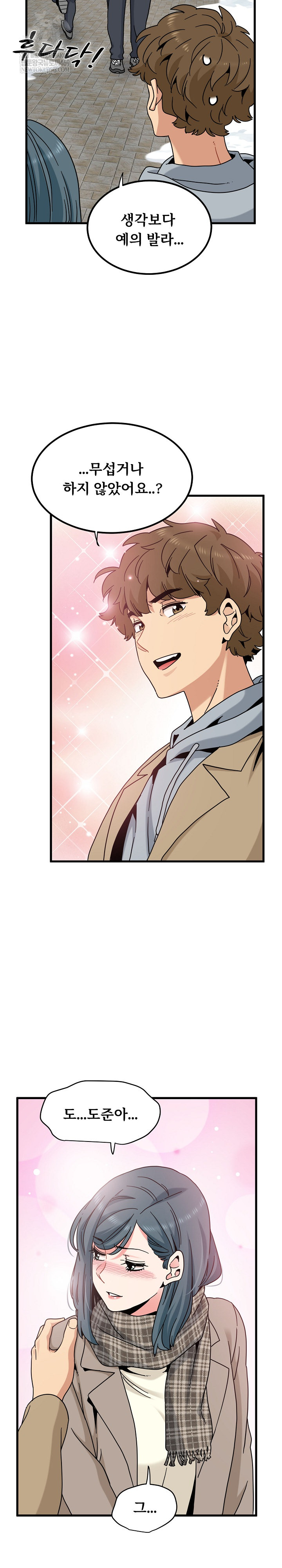 A Turning Point Raw - Chapter 127 Page 27